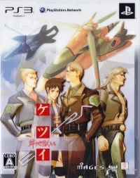 Ketsui: Kizuna Jigoku Tachi Extra - Shokai Genteiban