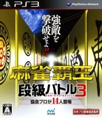 Mahjong Haoh: Dankyuu Battle 3