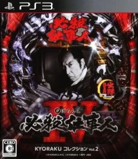 Pachinko Hissatsu Shigotonin IV: Kyoraku Collection Vol. 2