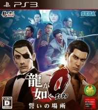 Ryuu ga Gotoku Zero: Chikai no Basho (BLJM 61249)