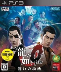 Ryuu ga Gotoku Zero: Chikai no Basho (BLJM 61337)