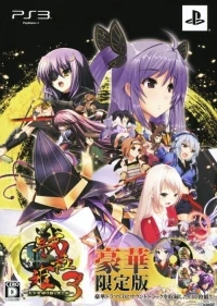 Sengoku Hime 3: Tenka o Kirisaku Hikari to Kage - Gouka Genteiban