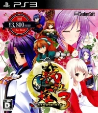 Sengoku Hime 3: Tenka o Kirisaku Hikari to Kage - SystemSoft the Best