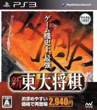 Shin Toudai Shogi - Mynavi Best