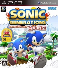 Sonic Generations: Shiro no Jikuu