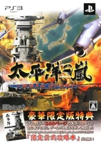 Taiheiyou no Arashi: Senkan Yamato, Akatsuki ni Shutsugekisu - Gouka Genteiban