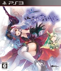 Yoru no Nai Kuni