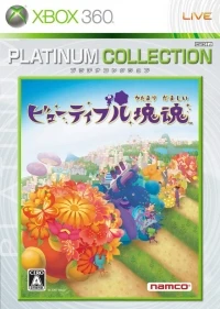 Beautiful Katamari - Platinum Collection