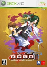 Castle of Shikigami III