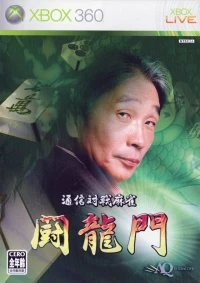 Tsuushin Taisen Mahjong: Touryuumon