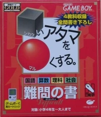 Goukaku Boy Series - Shikakui Atama o Marukusuru - Nanmon no Sho (Difficult Edition)