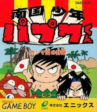Nangoku Shonen Papuwa Kun