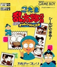 Nintama Rantarō GB: E-awase Challenge Puzzle