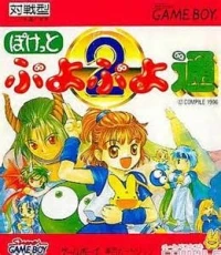 Puyo Puyo 2