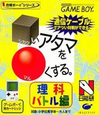 Shikakui Atama o Maru Kusuru: Rika Battle-Hen