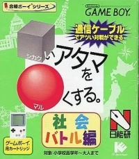 Shikakui Atama o Maru Kusuru: Shakai Battle-Hen
