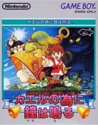 For the Frog the Bell Tolls (English Translation)