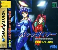 BackGuiner: Yomi Gaeru Yuusya Tati: Kakusei Hen Guiner Tensei