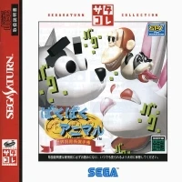 Baku Baku Animal - Segasaturn Collection