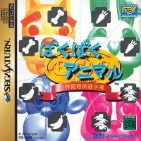 Baku Baku Animal (v1.001)