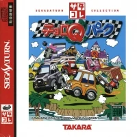Choro Q Park - SegaSaturn Collection