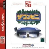 Conveni, The: Ano Machi wo Dokusen Seyo - SegaSaturn Collection