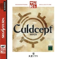 Culdcept - SegaSaturn Collection