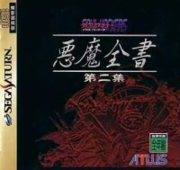 Devil Summoner: Soul Hackers: Akuma Zensho Dainishuu