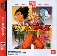 Dragon Ball Z: Idainaru Dragon Ball Densetsu - SegaSaturn Collection
