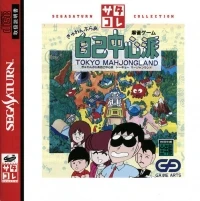 Gambler Jiko Chuushinha: Tokyo Mahjongland - SegaSaturn Collection