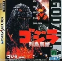 Godzilla: Rettousinnkann