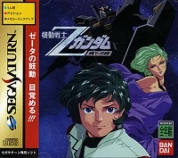 Kidou Senshi Z Gundam: Zenpen Zeta no Kodou