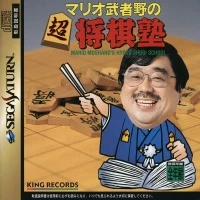Mario Mushano's Hyper Shogi School
