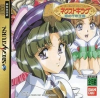 Next King: Koi no Sennen Oukoku (Shokai Tokuten-tsuki)