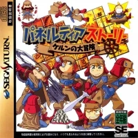 Paneltia Story: Kerun no Daibouken