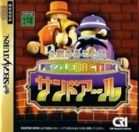 Puzzle & Action: 2do Arukoto ha Sand-R