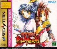 Samurai Spirits: Zankurou Musouken - 1MB RAM Pack