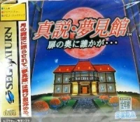 Shinsetsu Yumemi Yakata: Tobira no Oku ni Dareka ga
