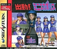 Shutsudou! Miniskirt Police - Shokai Gentei