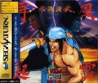 Suiko Enbu: Fuunsaiki