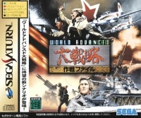 World Advanced Daisenryaku: Sakusen File