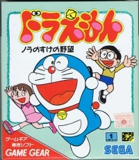 Doraemon: Nora no Suke no Yabou