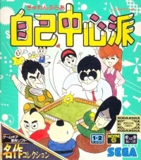 Gambler Jikochuushin Ha - Meisaku Collection