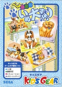 Pet Club Inu Dai Suki!