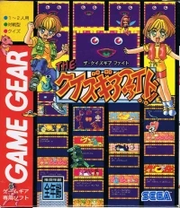 Quiz Gear Fight!, The