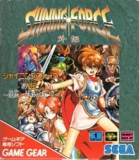 Shining Force Gaiden: Ensei Jashin no Kuni e