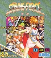 Shining Force Gaiden: Ensei Jashin no Kuni e - Meisaku Collection