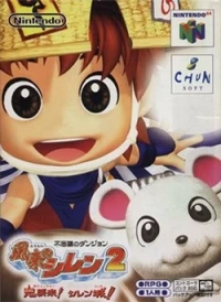 Fushigi no Dungeon: Fuurai no Shiren 2