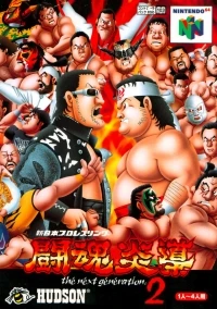 Shin Nihon Pro Wrestling Toukon Road 2: The Next Generation