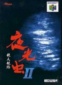 Yakouchuu II: Satsujin Kouro